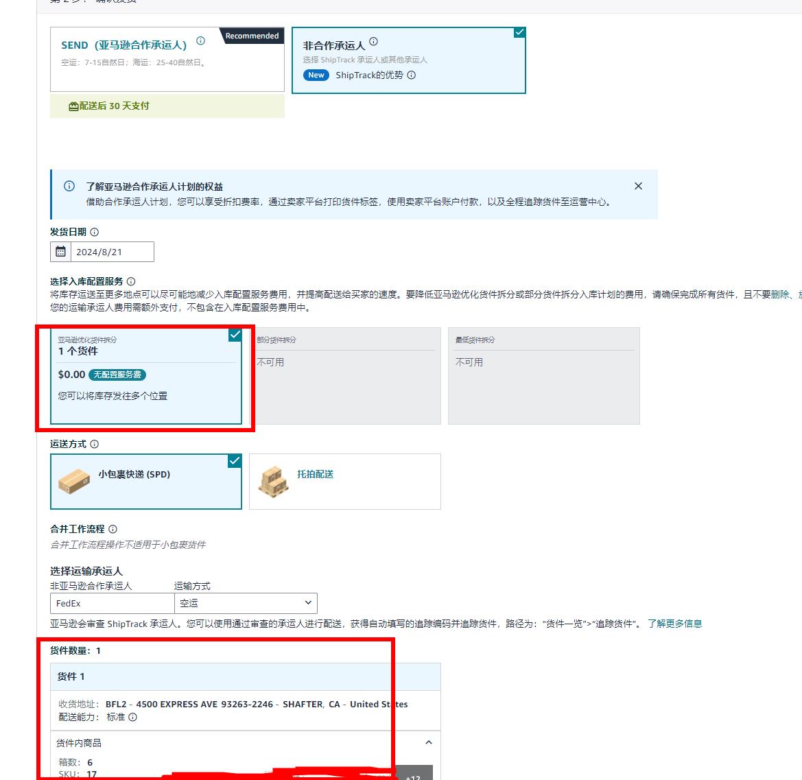 亞馬遜創(chuàng)建貨件無(wú)配置費(fèi).jpg